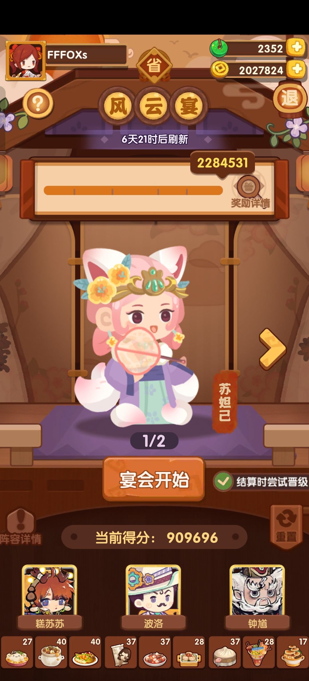 风云宴(苏妲己➕张果老) 1