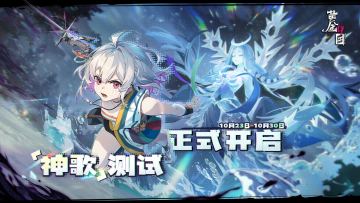 「神歌测试」正式开启！