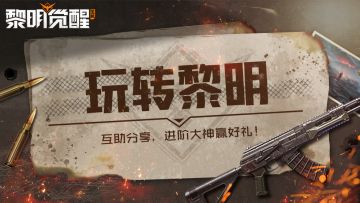 【已开奖】勇闯难关，「地下铁」战火一触即发！