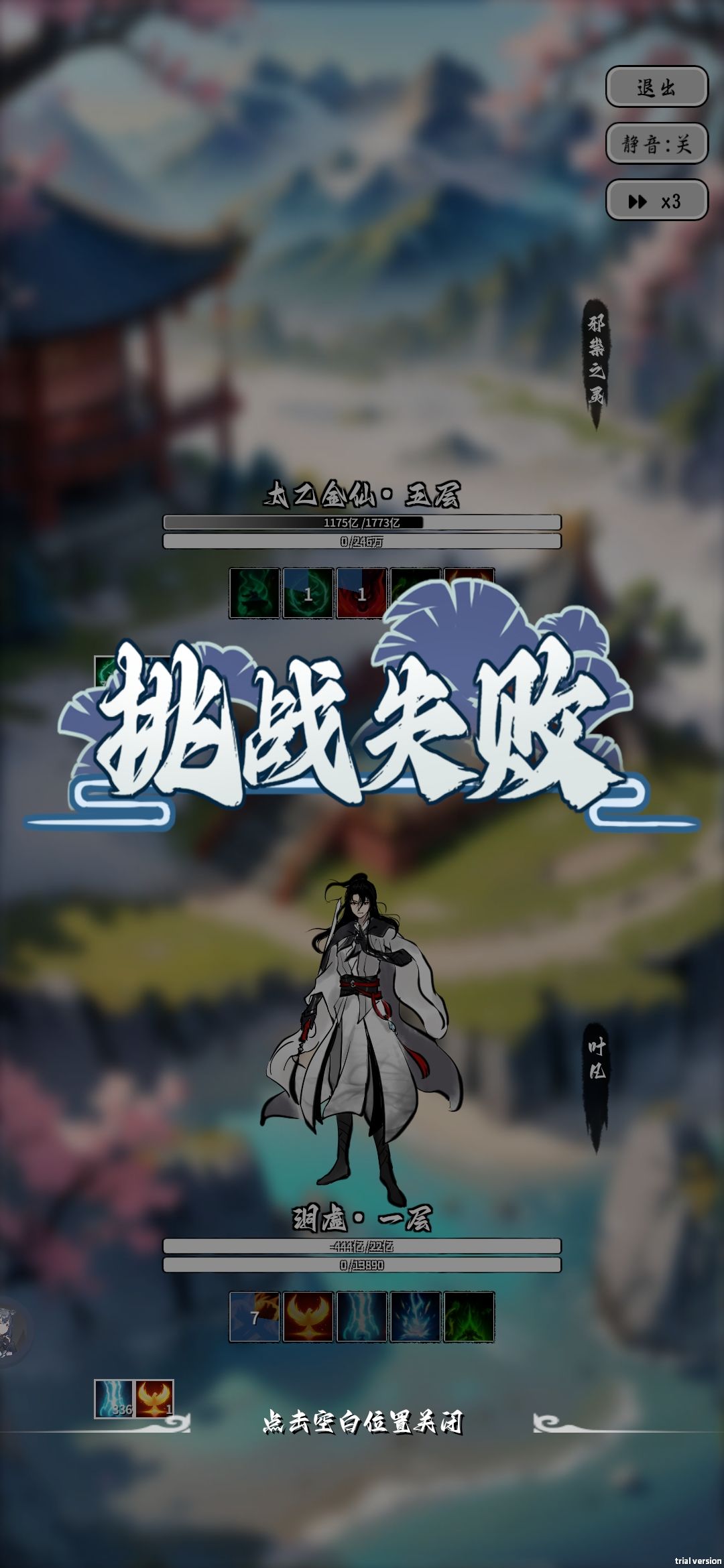 洞虚一层打到太乙金仙五截图