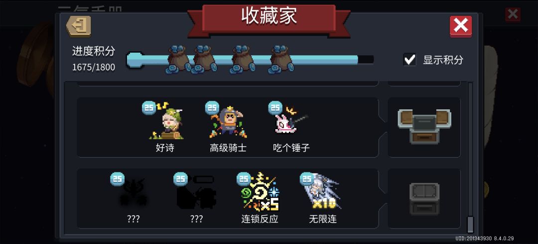 神秘的隐藏成就 1