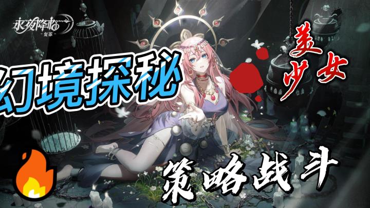 穿越永夜,幻境探秘!《永夜复苏》带你体验二次元冒险之旅截图