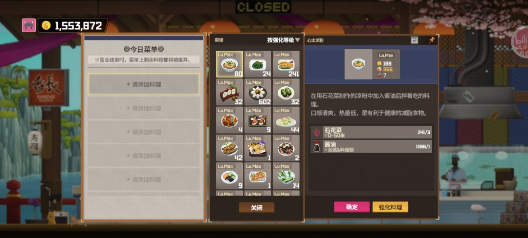 全菜谱max完成 1