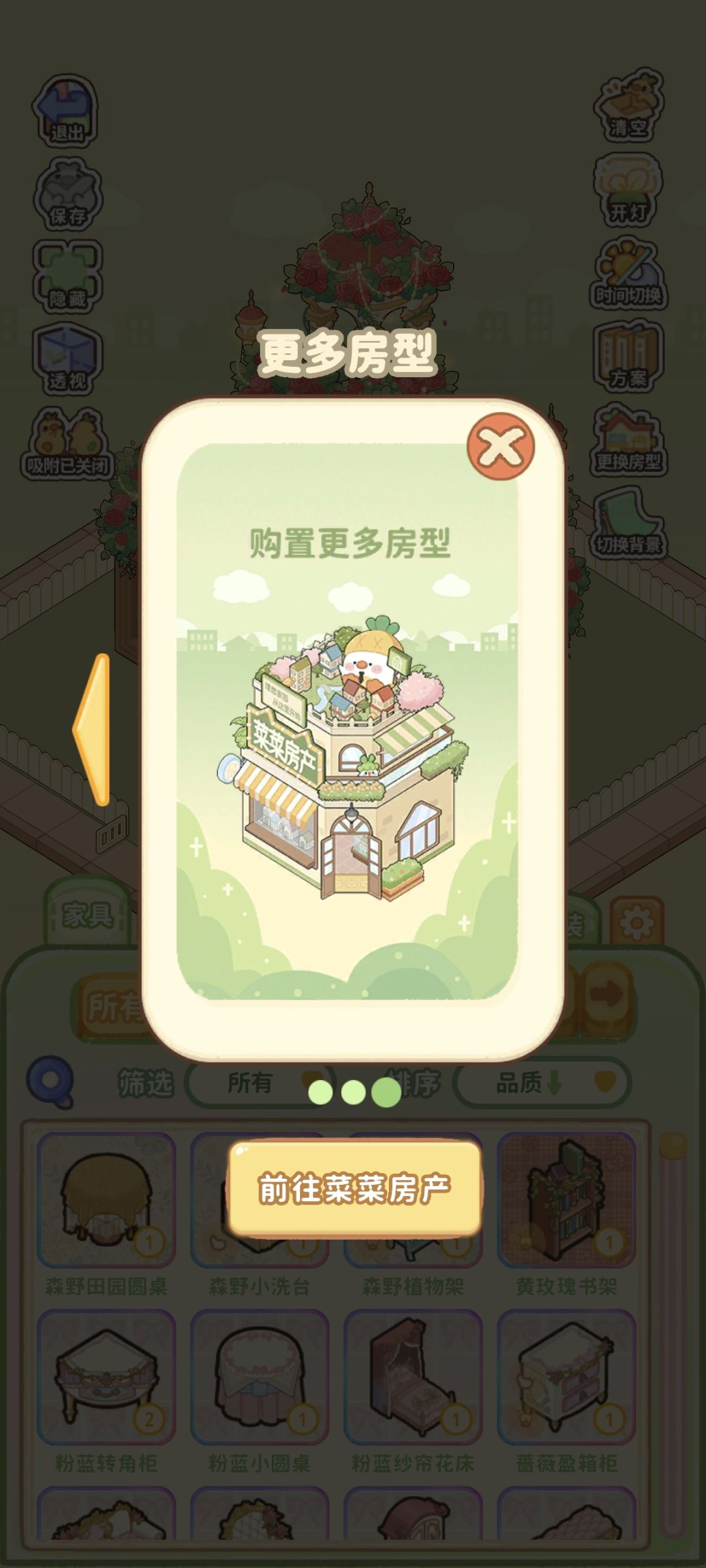 20级送的那个户型怎么找不到了 3