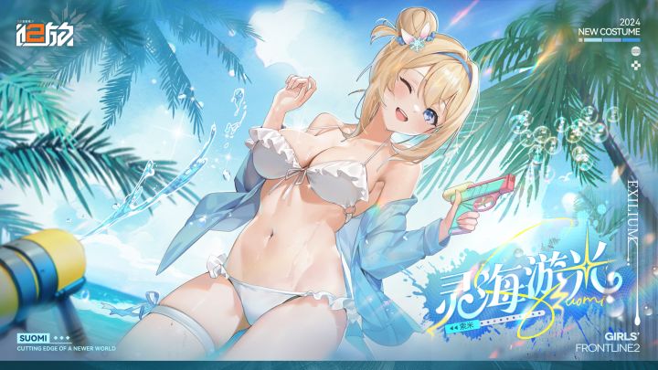 【外观上新】索米<衣装 · 灵海游光>实机展示截图