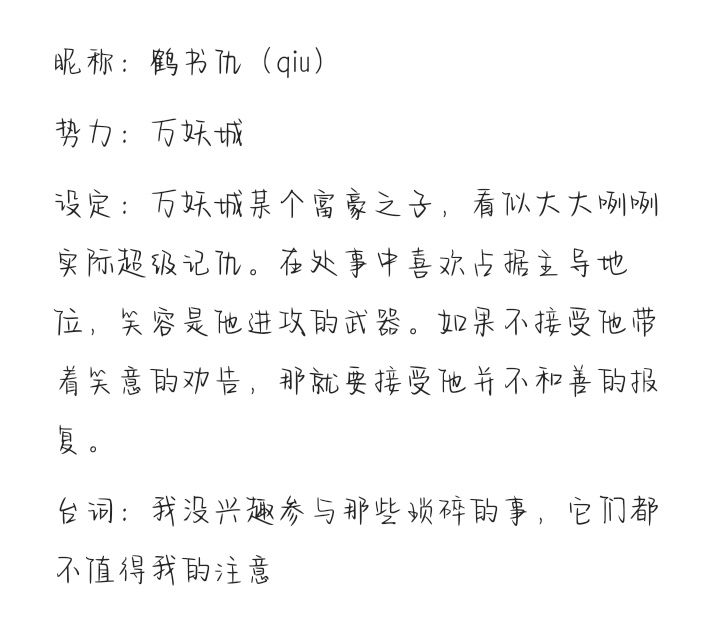 共创山海NPC 2