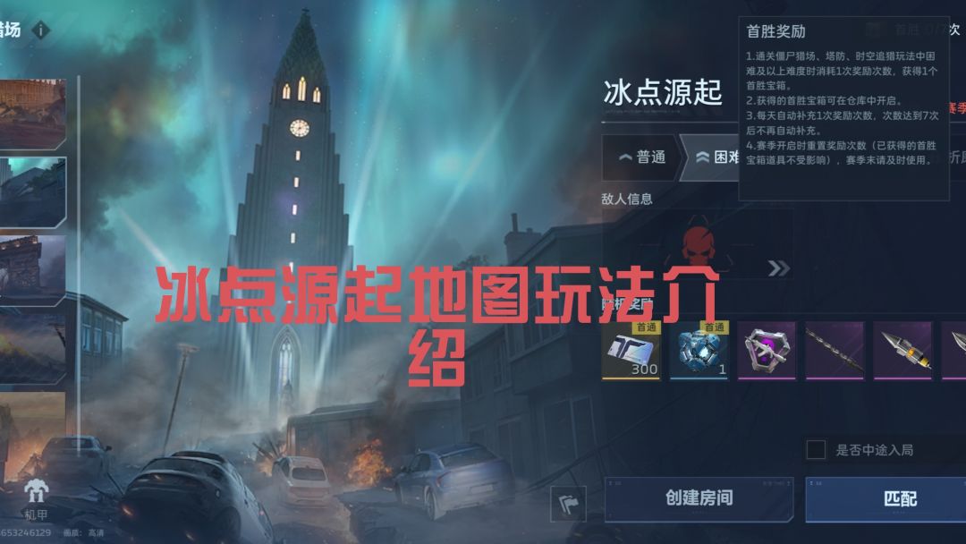 冰点源起啊这张地图玩法是这样的记住这些 1
