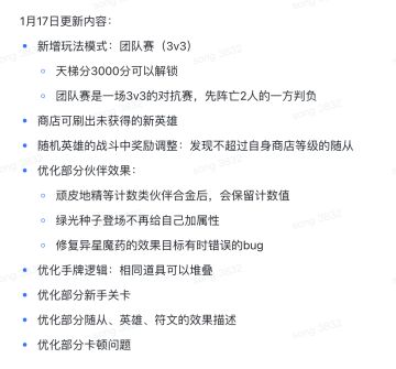 【公告】1月17日12:00停服更新，发布新版本~~团队赛模式来临
