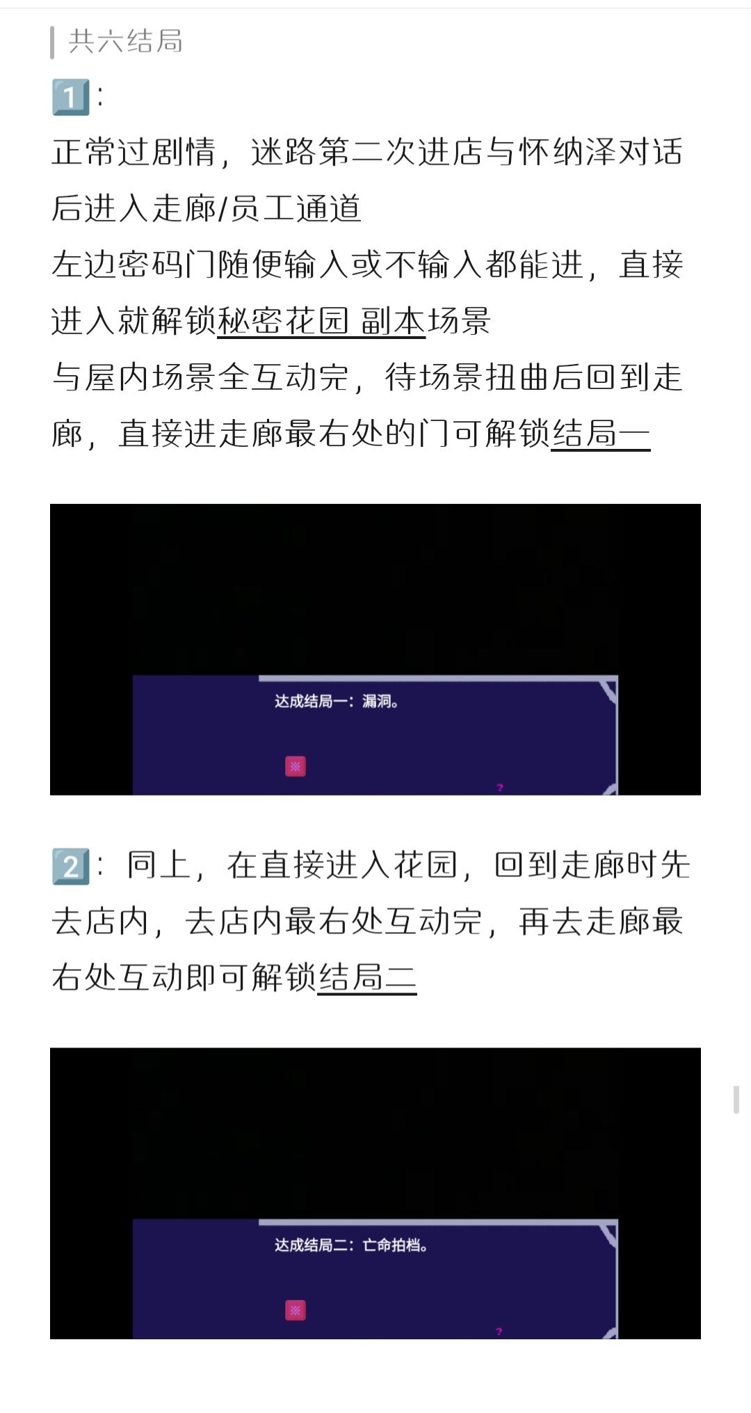 6个结局攻略 1