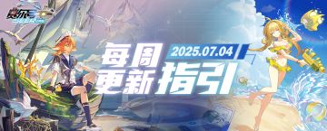 《赛尔号巅峰之战》版本更新指引——2025.7.4
