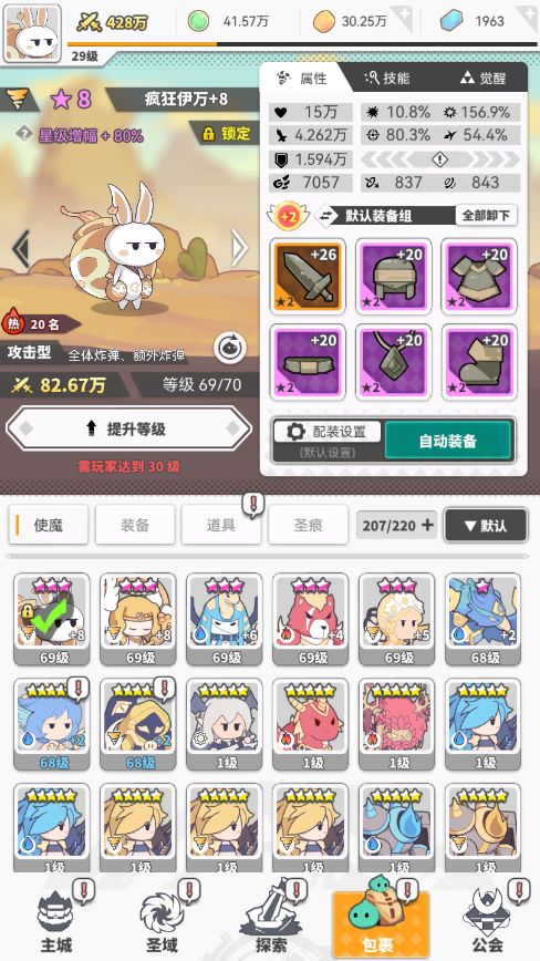 升一个7星暗绫替换熊,熊给兔子吞了上9,明天能3只龙,火龙和水龙谁好些截图