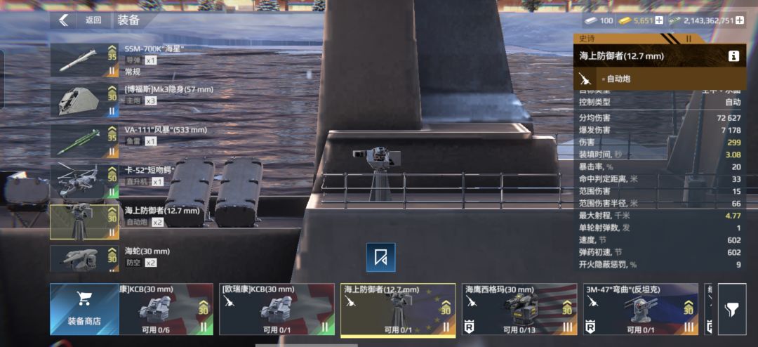 逆天二级黄金自卫炮 2