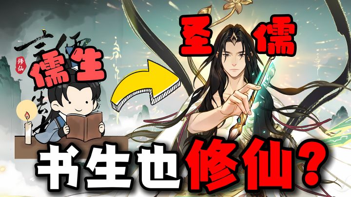 儒生变圣儒,书生也修仙❓一念逍遥四周年版本真的太会玩了❗截图