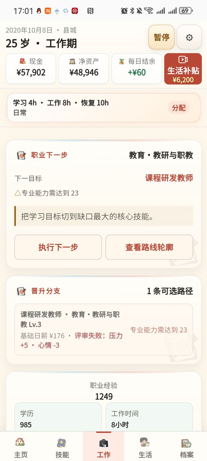 标题五个字截图