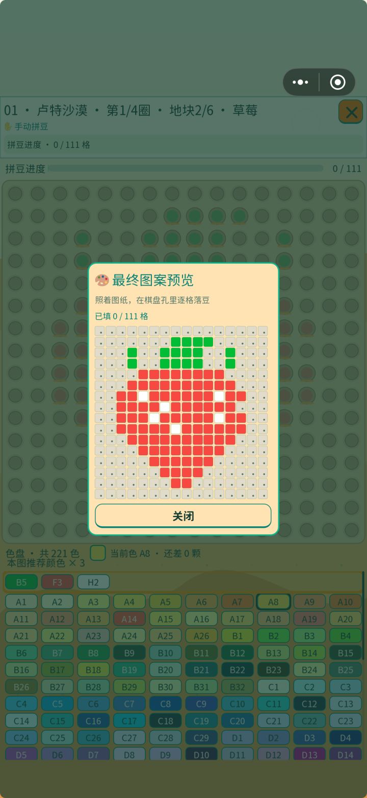 拼了个草莓截图