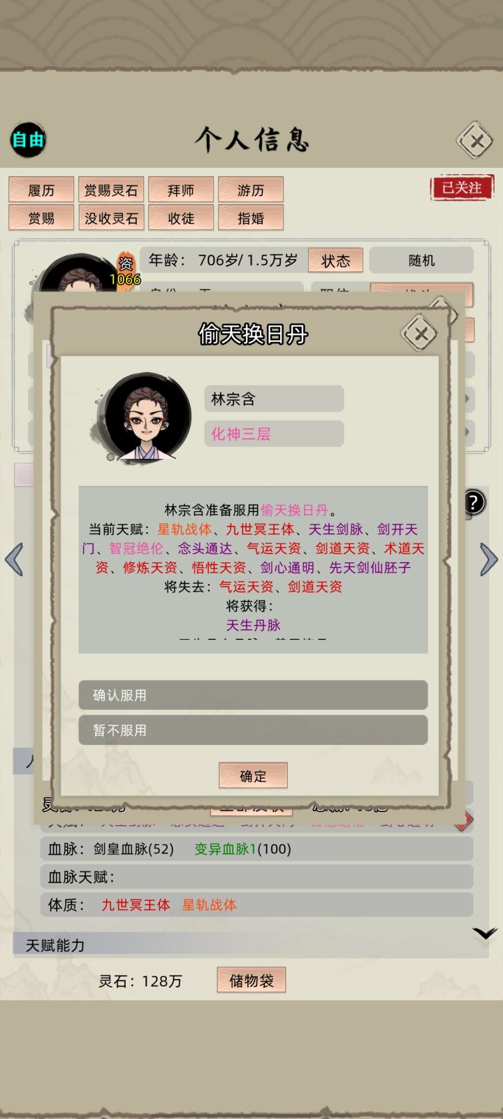 天赋丹不能增加天赋了,截图