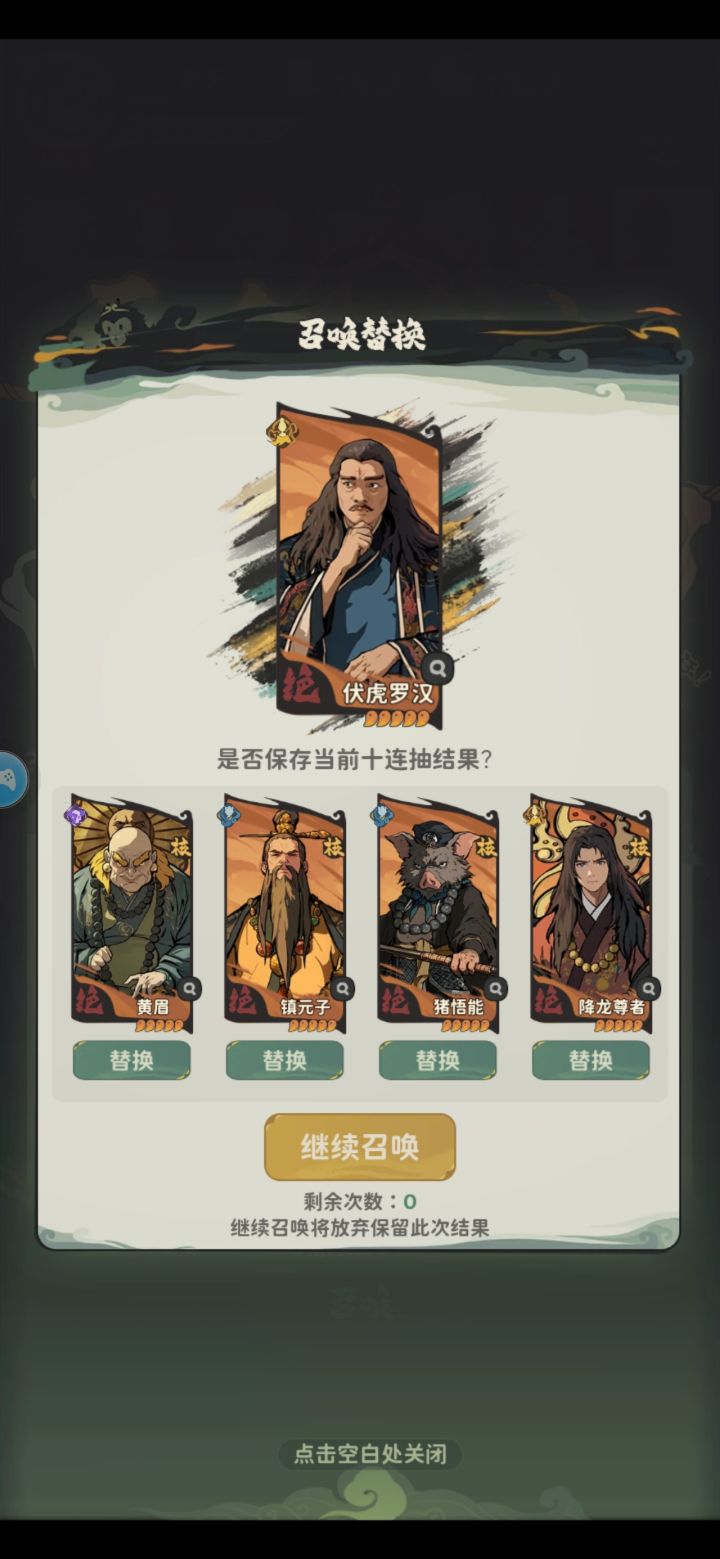 选谁?降龙吗截图