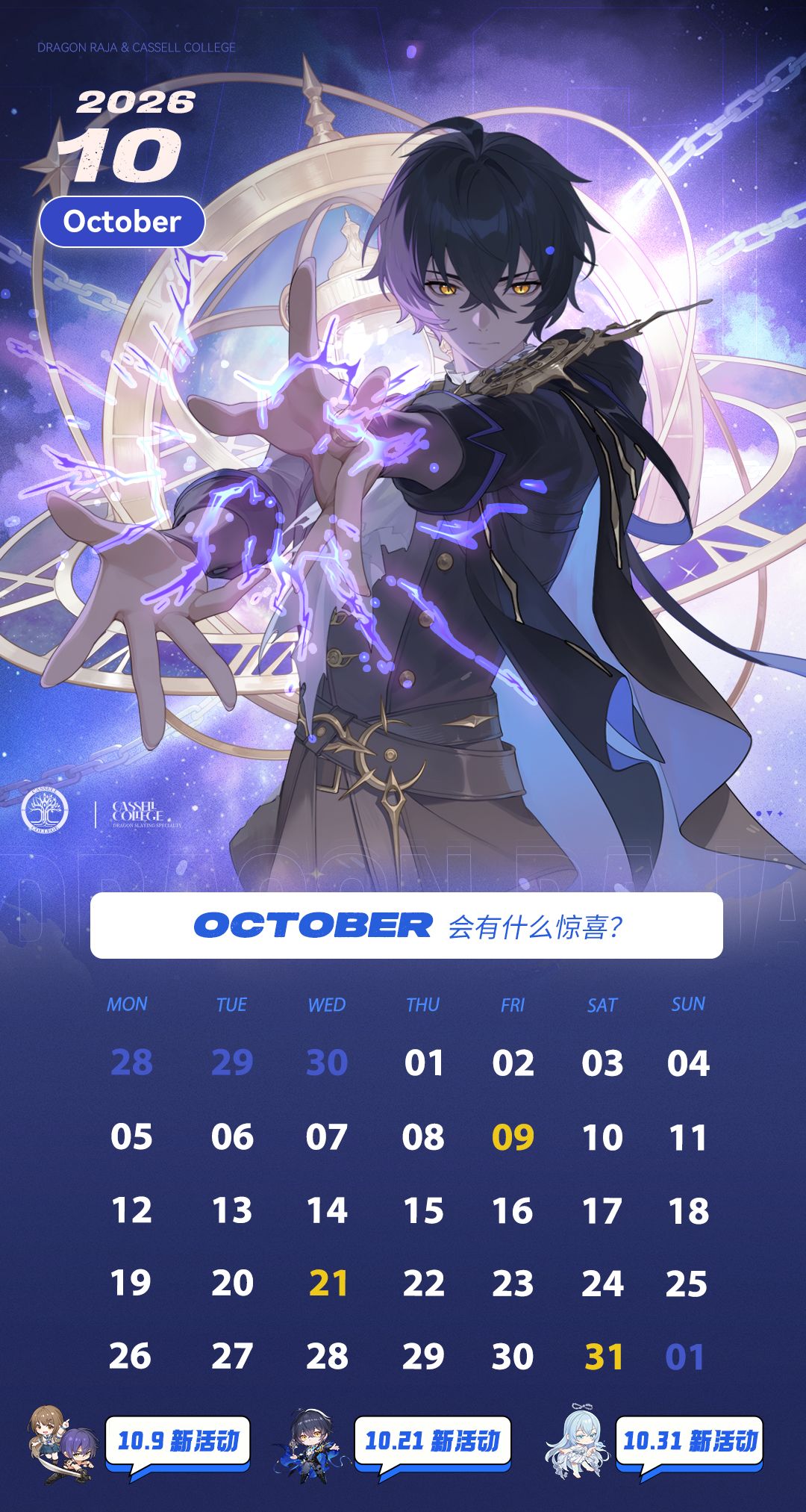 月历 | 卡塞尔学院10月月历 1