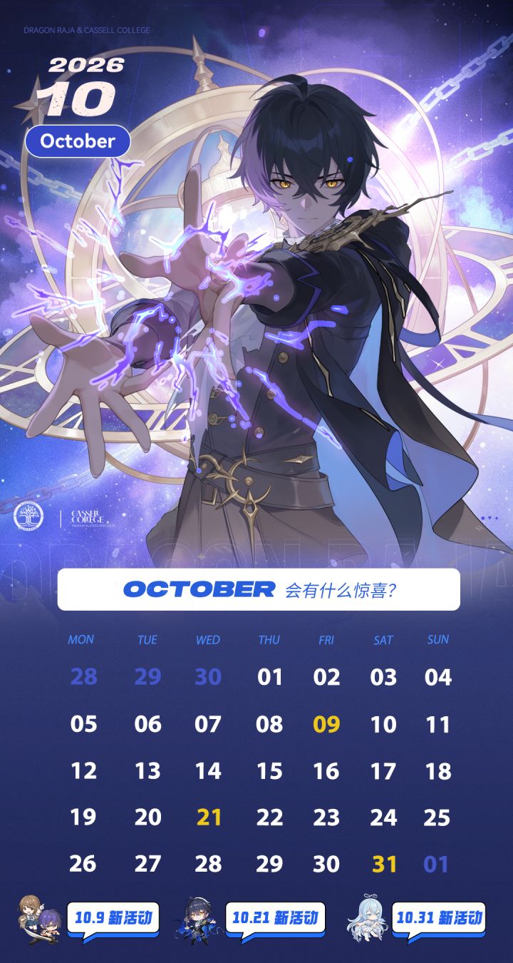 月历 | 卡塞尔学院10月月历截图
