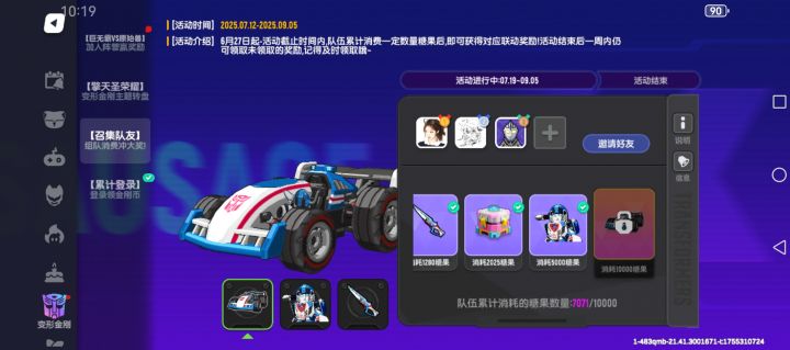 变形金刚组队截图