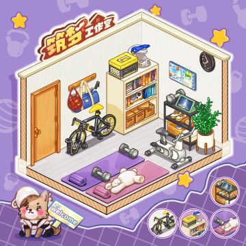 筑梦路透Plog6️⃣：家庭健身房🏋️