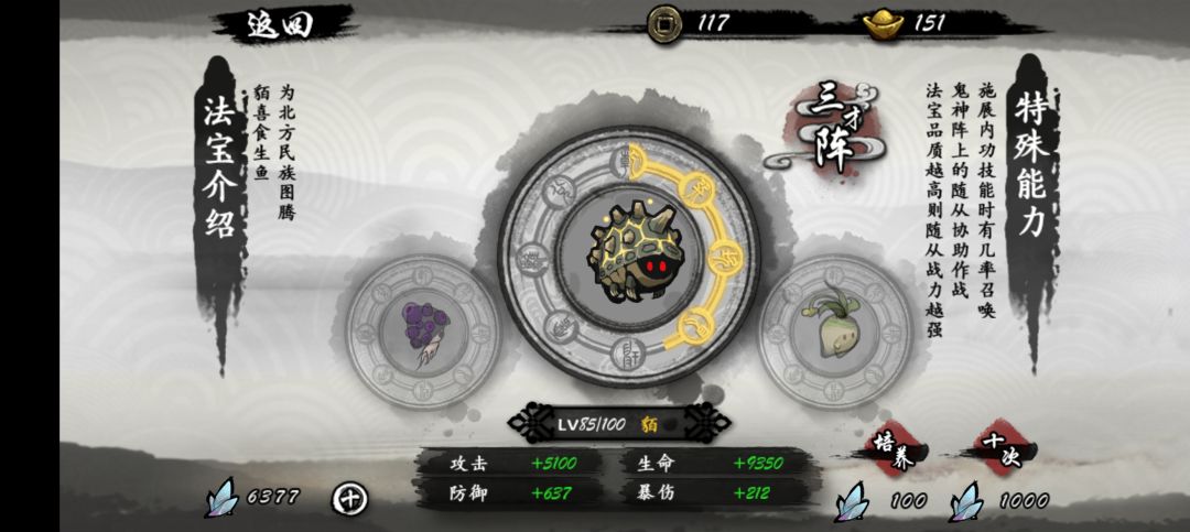 不想肝boss,刷到法宝九就好了 2