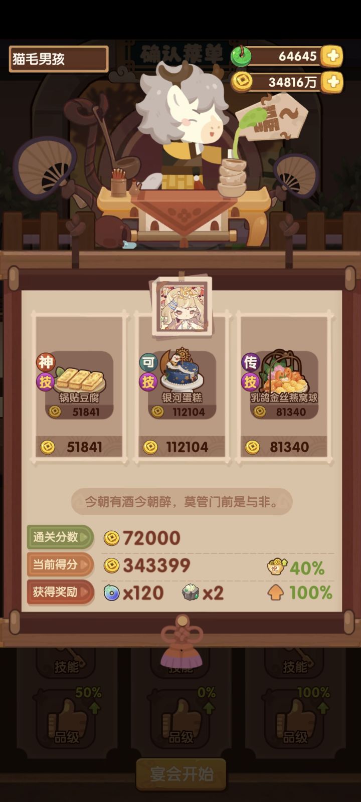 我的逸少发力了截图