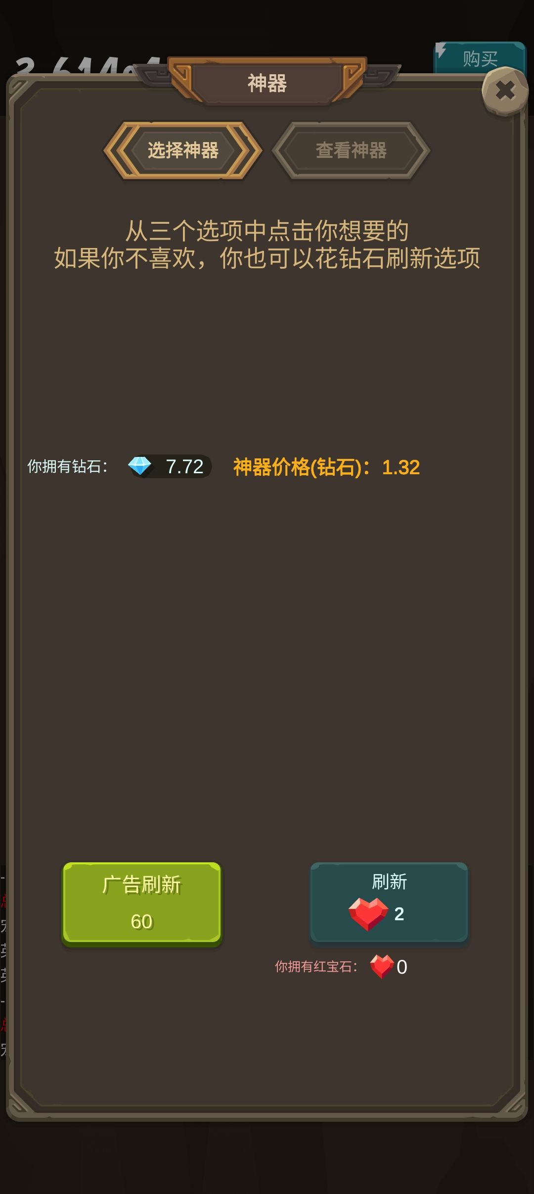 更新后BUG，不能买神器 2