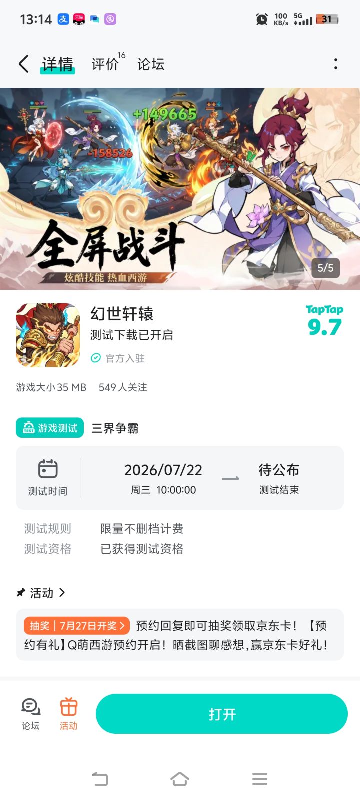 已预约下载关注了,祝大卖红火中!截图