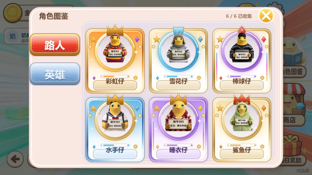 奶蛙尖叫,角色预览 1