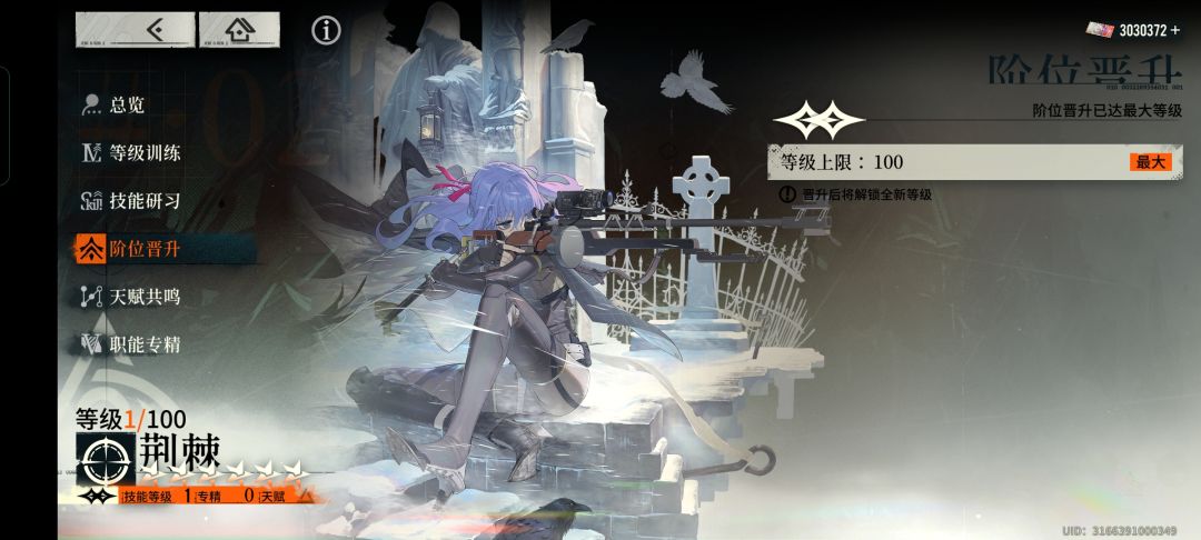 荆棘 完成二晋 3