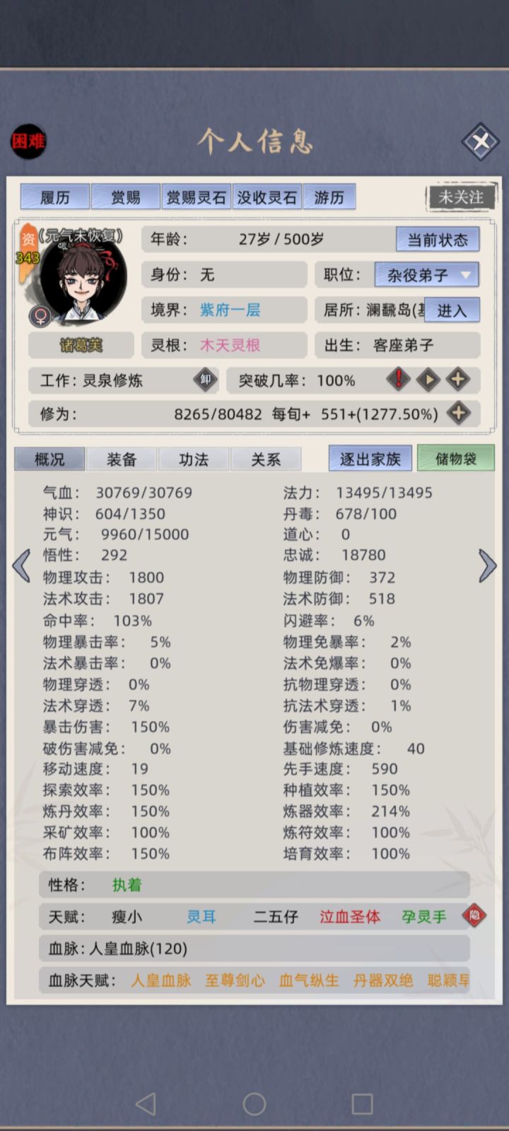 好坯子全是二五仔截图