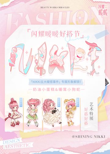 💞【#闪耀暖暖好搭节#​】专属暖暖形象解锁💞