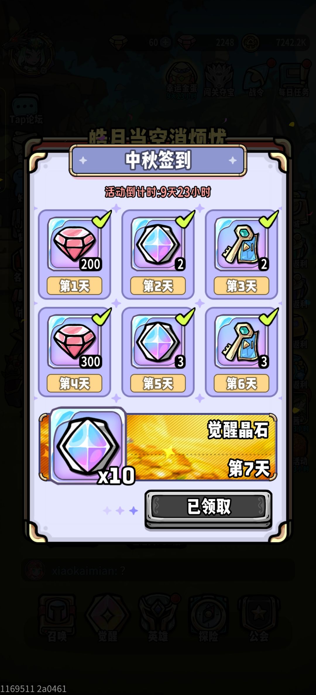 怎么忽然签到就第六天了 1