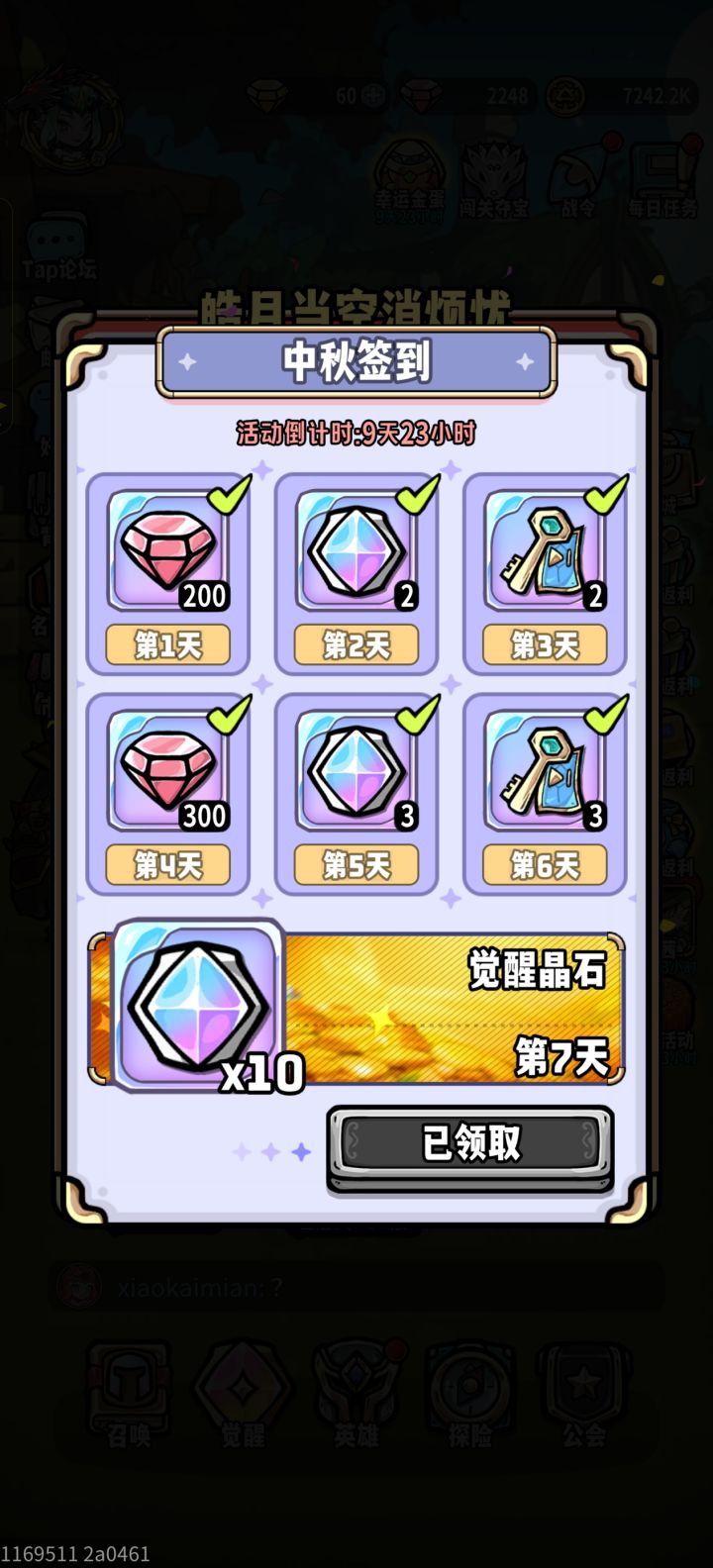 怎么忽然签到就第六天了截图