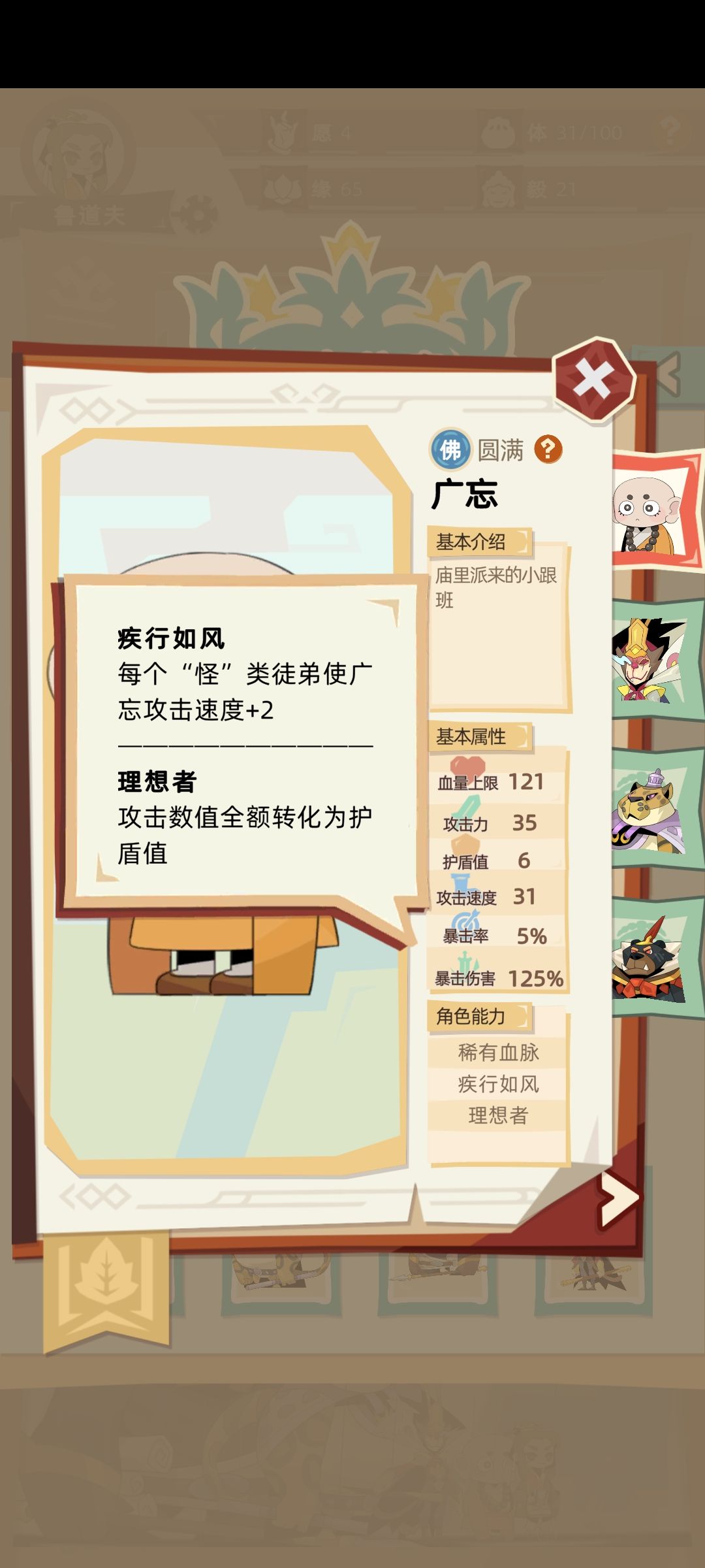 西游初通关攻略 2
