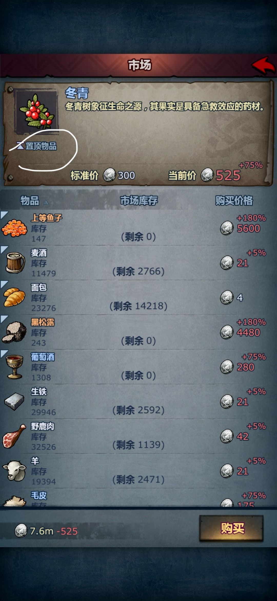 才发现市场可以置顶物品 1