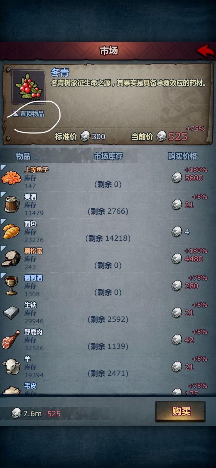才发现市场可以置顶物品截图