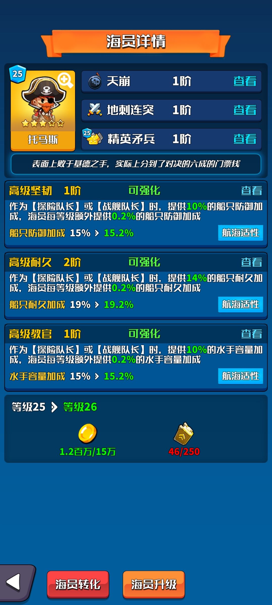 这个在金色船员里边怎么样 1