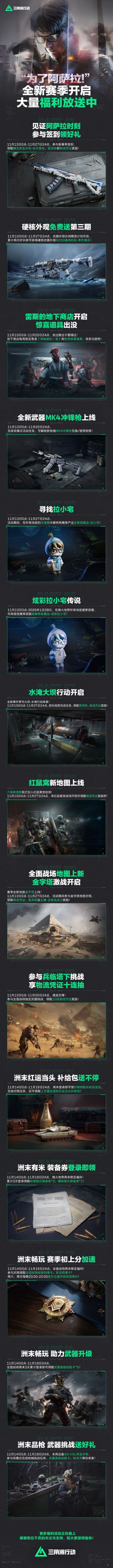 全新赛季「阿萨拉」开启，大量福利放送中