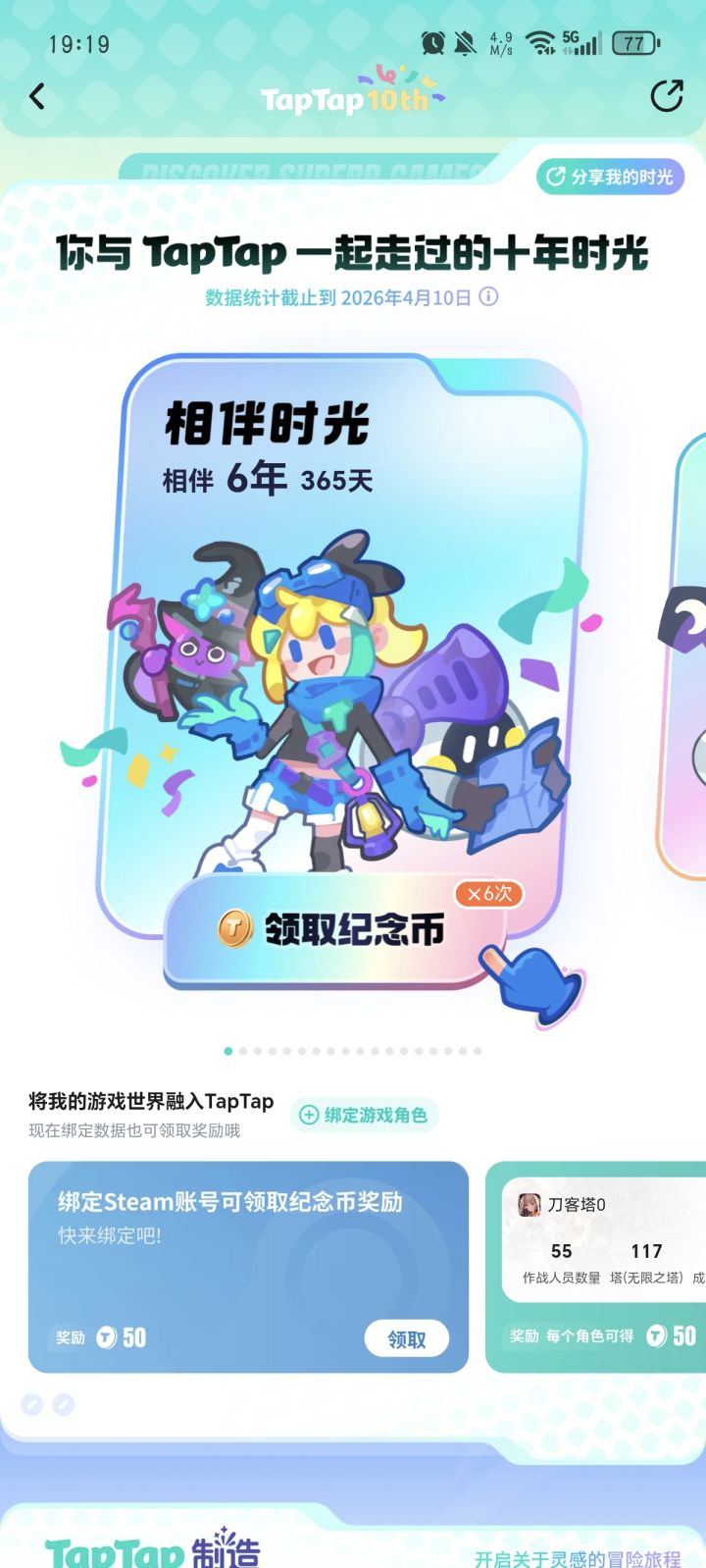 Tap10周年快乐截图