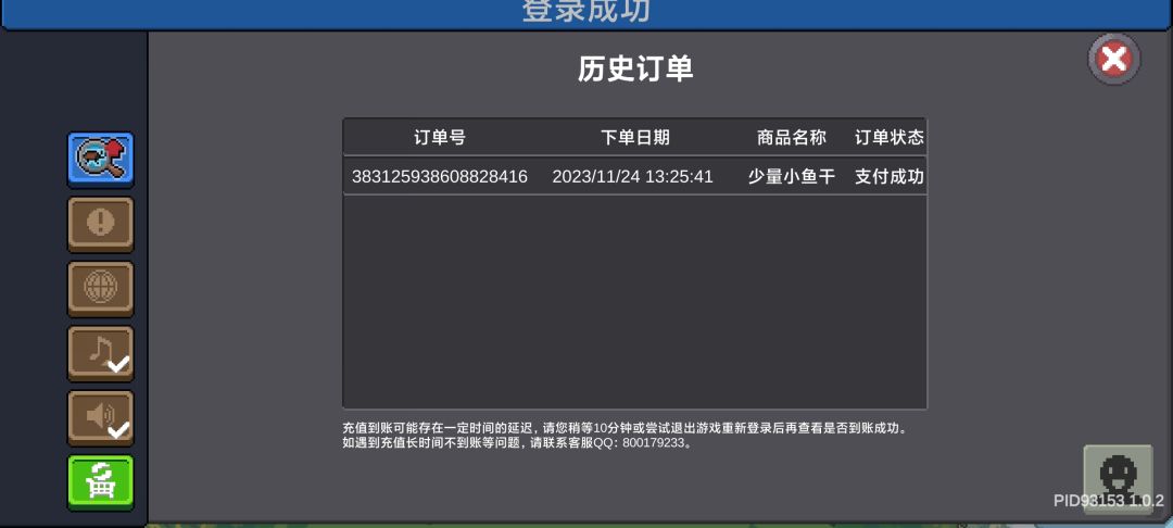 氪金了但被吞了怎么整 1