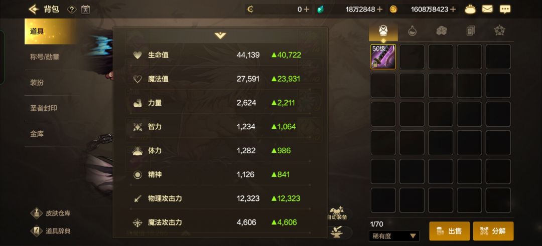 大佬们,我这装备怎么提升魔抗啊 2