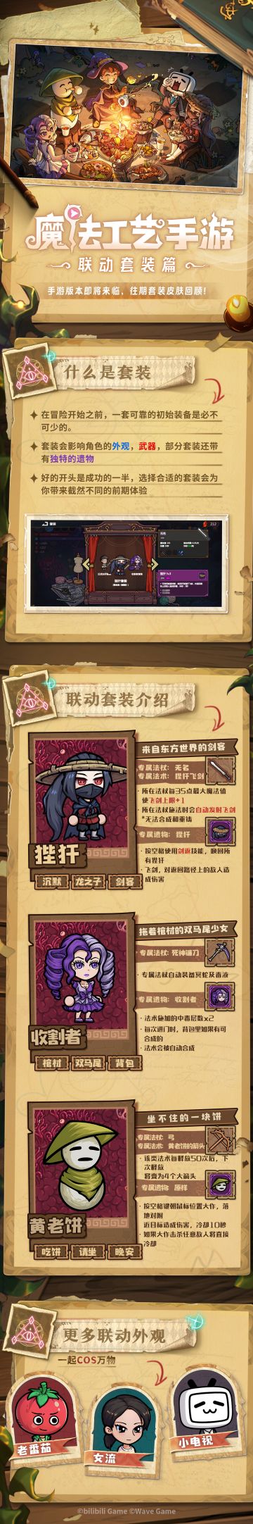 游戏情报抢先看：联动套装篇