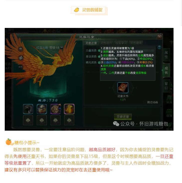 星辰变归来，灵兽获得技巧方法；灵兽养成截图