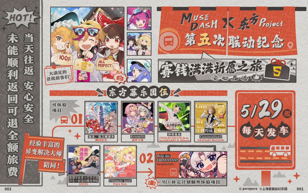 【快讯】Muse Dash与东方第五次联动公开 2