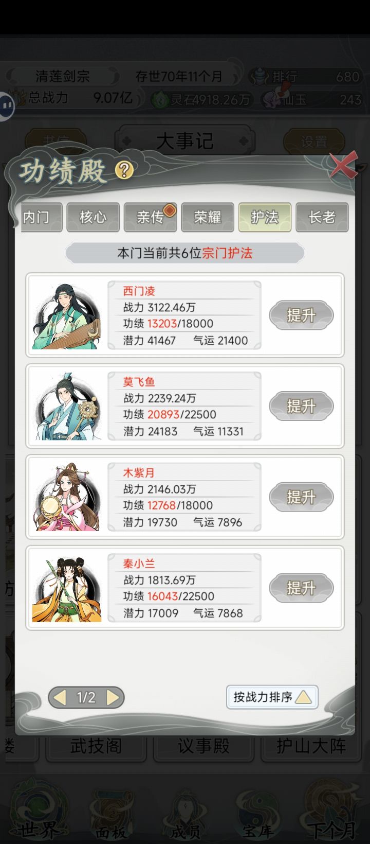 你们的护法 能升的动嘛。 我这护法几个月也升不了一点,也就是全宗比武和除魔卫道有用,截图