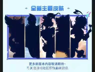 新皮肤截图