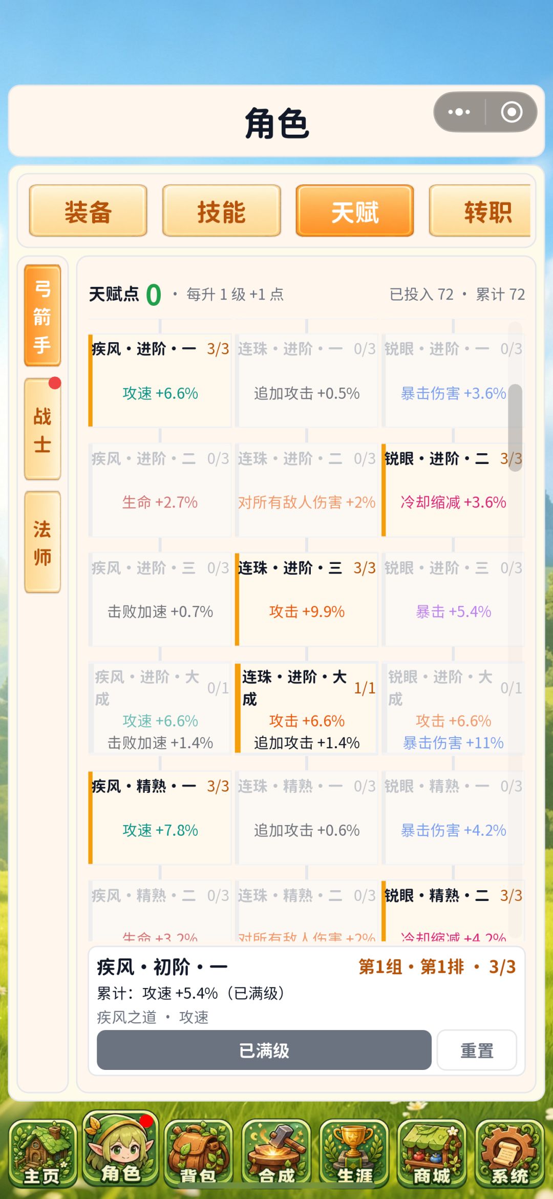 说说新版本天赋 4