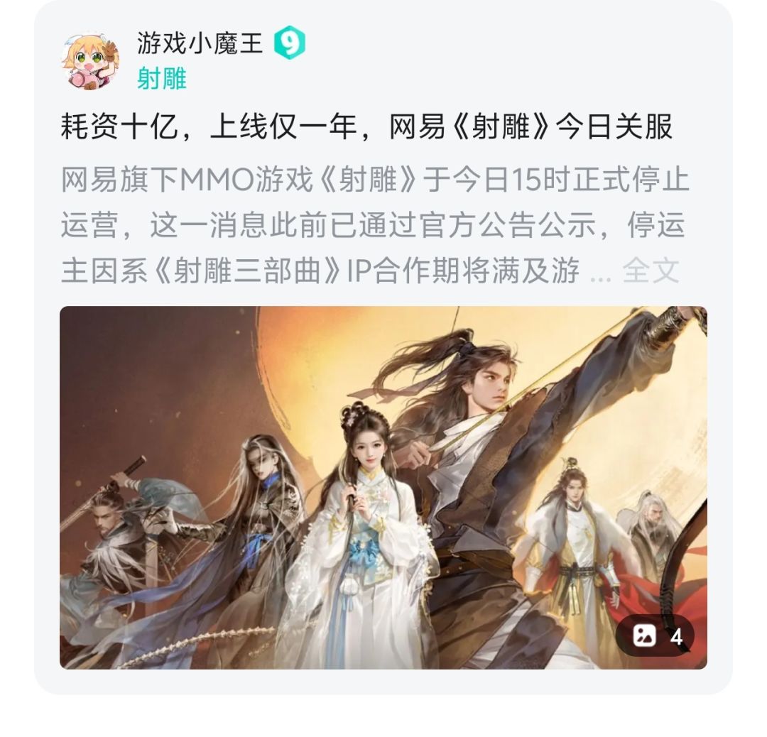 《射雕》停服了,能合并到《燕云》吗? 1
